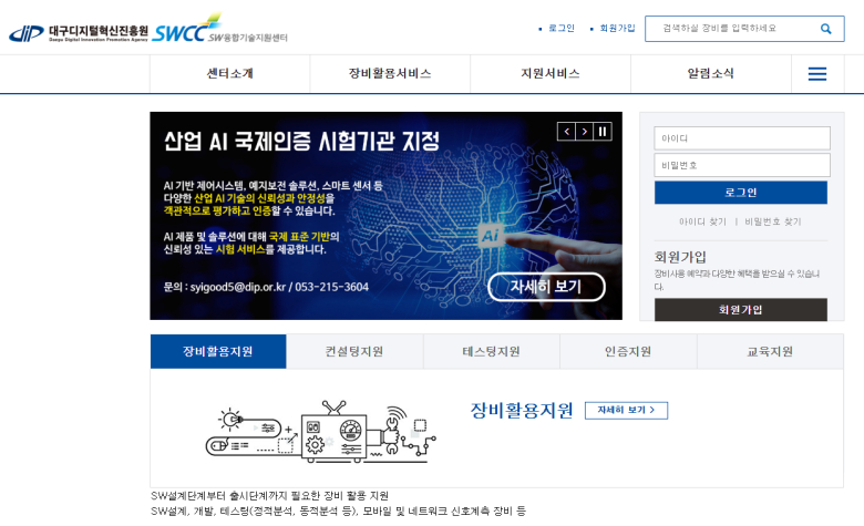 DIP, SW·AI 시험인증 지원 확대