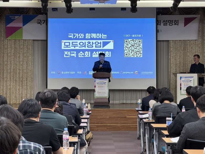 '모두의 창업' 대구 설명회 열기···예비창업자 100여명 참여 - 뉴스 썸네일 이미지