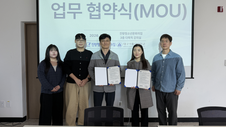 경산시 진량청소년문화의집, 대구가톨릭대학교와 업무협약 체결 - 뉴스 썸네일 이미지