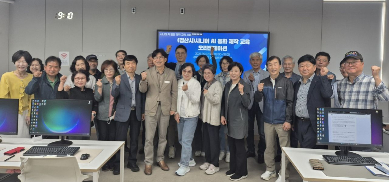 경산시, 시니어 대상 AI 동화 제작 교육 운영
