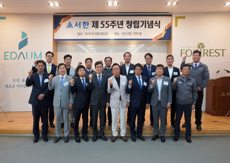 ㈜서한, 창립 55주년 기념···'내실 경영·상생 협력'으로 재도약 - 뉴스 썸네일 이미지