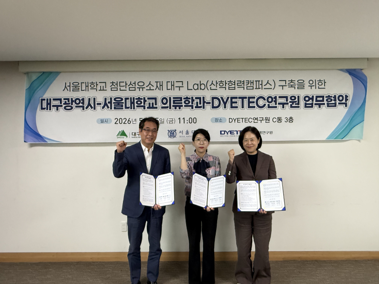 대구시·서울대·다이텍연구원, 첨단섬유 협력 강화 - 뉴스 썸네일 이미지