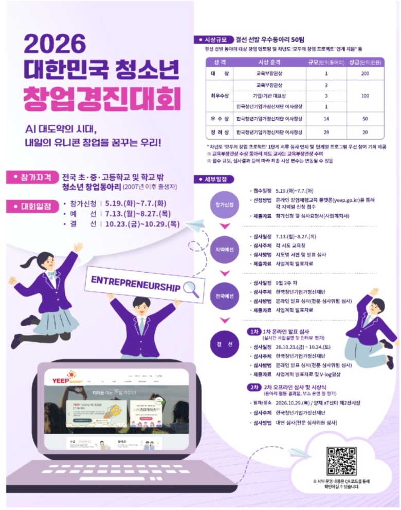 청소년 창업경진대회 개최…"AI시대 창업 아이디어 발굴"