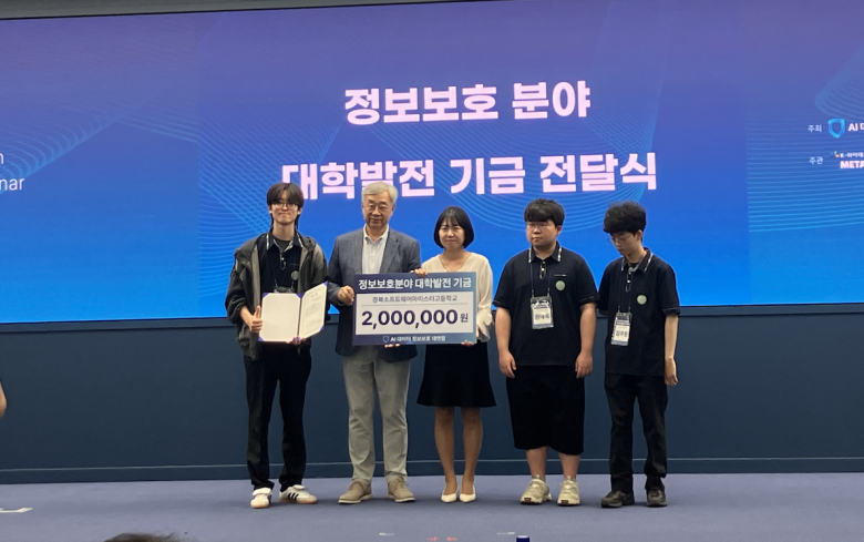 경북 소프트웨어마이스터고등학교는 지난 20일 영남대학교 이시원 글로벌 컨벤션홀에서 열린 &lsquo;AI 데이터 정보보호 대연합 발족 및 세미나&rsquo;에 참석해 대연합 의장상을 수상했다. 사진제공=의성교육청