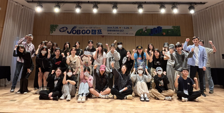 대구상의, '2026 청춘 Job Go 캠프' 개최 - 뉴스 썸네일 이미지