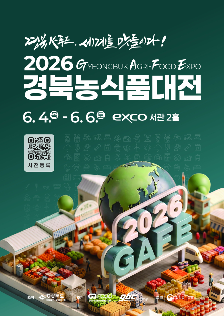2026 경북농식품대전, 6월 4일 대구 엑스코 개막 - 뉴스 썸네일 이미지