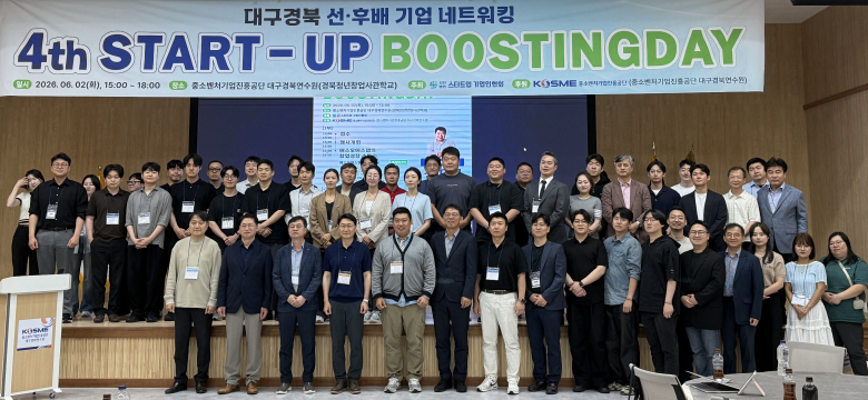 중진공 대구경북연수원, 영남권 청년창업사관학교 '스타트업 Boosting Day... - 뉴스 썸네일 이미지