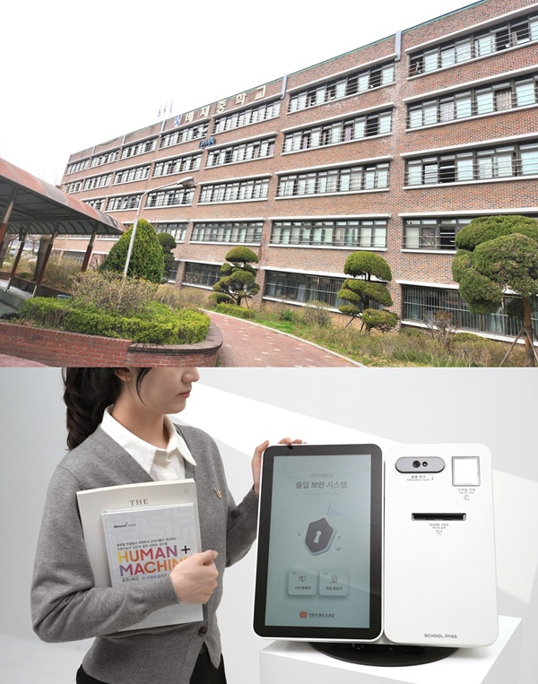 <b>배재고등학교</b>·배재중학교, 외부인 출입관리시스템 ‘스쿨패스’ 도입