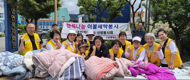 영천시 신녕면 적십자봉사회 회원들이 취약계층을 위한 ‘사랑의 이불빨래 봉사활동’ 후 기념촬영을 하고 있다.