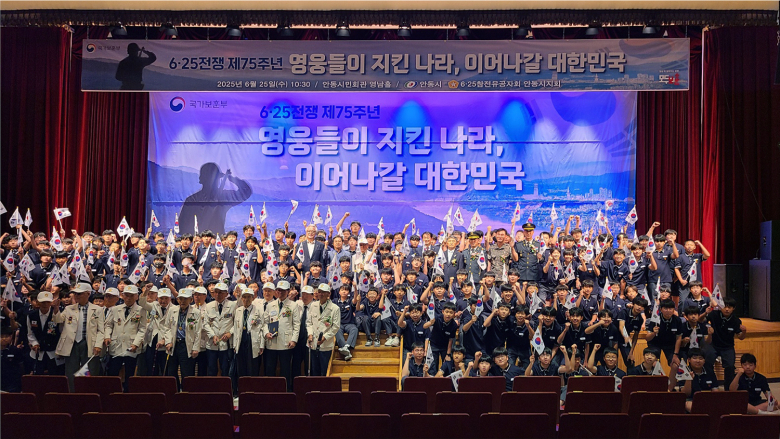 안동시는 6․25전쟁 제76주년 기념행사를 25일 안동시민회관에서 개최한다.(제75주년 행사 사진) 사진제공=안동시
