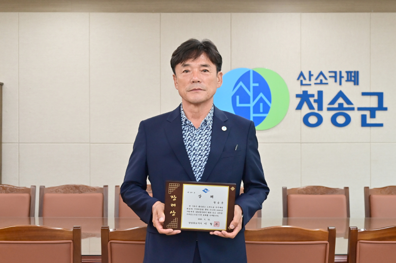 청송군이 경상북도 주관 지방세정 종합평가에서 ‘장려상’을 수상했다. 사진제공=청송군