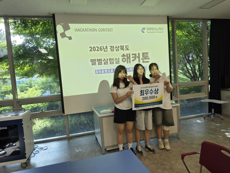 가은중학교(교장 윤정란) 2학년 학생들이 지난 19일부터 20일까지 국립대구과학관에서 열린 ‘2026 경북 별별실험실 해커톤 대회’에 참가해 최우수상과 우수상을 동시에 수상하는 성과를 거뒀다.