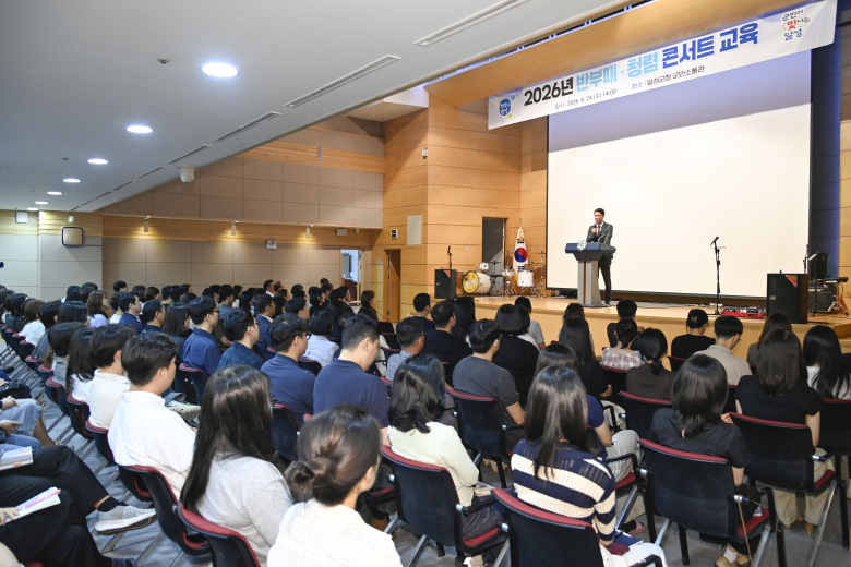 24일 군청 군민소통관에서 최재훈 군수를 비롯한 공무원과 공직유관단체 직원 등 200여 명이 참석한 가운데 '2026 반부패·청렴 콘서트'를