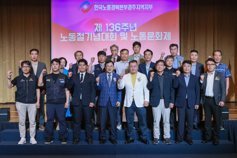 주낙영 경주시장이 23일 더케이호텔 경주에서 열린 ‘제136주년 노동절 기념대회 및 노동문화제’에 참석해 조용호 한국노총 경주지역지부 의장과 노동계 관계자, 모범근로자들과 함께 노동절 기념 퍼포먼스를 하고 있다. 사진제공=경주시