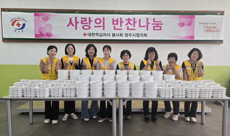 대한적십자사봉사회 영주시협의회는 지난 24일 사랑의 반찬 나눔 봉사활동을 실시했다. 사진제공=영주시.