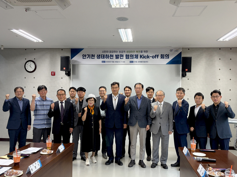 안동시와 K-water 낙동강유역본부는 지난 24일 「안기천 생태하천 발전 협의체」 Kick-off 회의를 개최했다. 사진제공=안동시