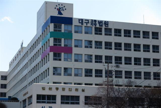 대구지법 전경