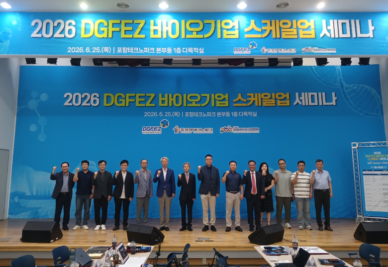 25일 포항테크노파크에서 '바이오 신약개발의 현재와 기업 성장'을 주제로 '2026 DGFEZ 바이오기업 스케일업 세미나'를 개최했다.