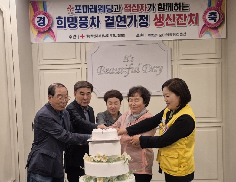대한적십자사 봉사회 포항시협의회와 포마레웨딩컨벤션은 지난 24일 포마레웨딩컨벤션에서 희망풍차 결연 대상자들의 생일을 축하하는 생일잔치를 개최했다고 밝혔다. 사진제공=포마레웨딩컨벤션