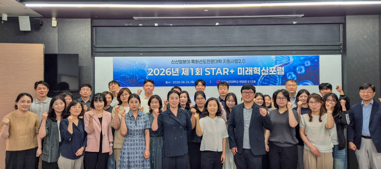 25일 대구보건대학교 연마관에서 열린 ‘STAR+ 미래혁신포럼’을 마치고 참가자들이 기념촬영을 하고 있다.