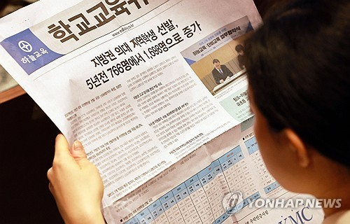 의대 입시 설명회에서 자료를 살피는 참가자. 연합 자료사진