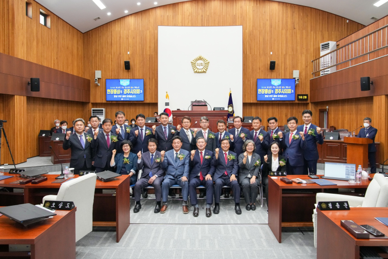 제9대 경주시의회 시의원들이 개원 기념사진을 찍고 있다. 사진제공=경주시의회