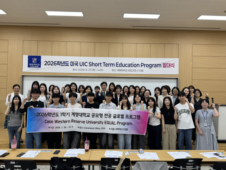 2026학년도 미국 UIC 단기 교육 프로그램 및 CWRU EQUAL 프로그램 통합 발대식 후 참가자들이 기념 촬영을 하고 있다. 사진제공=계명대 동산의료원