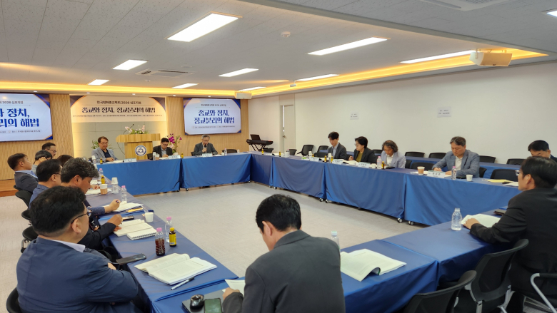 한국평화종교학회 2026 심포지엄 전경