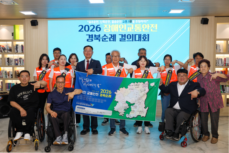 칠곡군은 지난 25일 군청에서 김재욱 군수가 참여한 가운데 ‘2026년 장애인 교통안전 경북순례’ 캠페인을 실시했다.사진제공=칠곡군