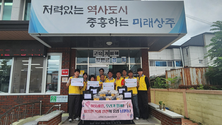 상주시 남원동이 희망나누미 사업을 통해 취약계층을 후원했다. 사진제공=상주시.
