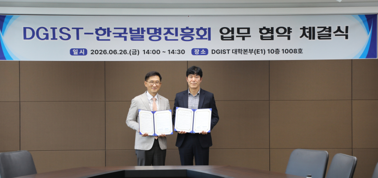 관련 사진 2. (왼쪽부터) DGIST 김동환 연구부총장과 한국발명진흥회 지식재산거래소 신경호 소장이 업무협약 체결 후 기념촬영을 하고 있다.