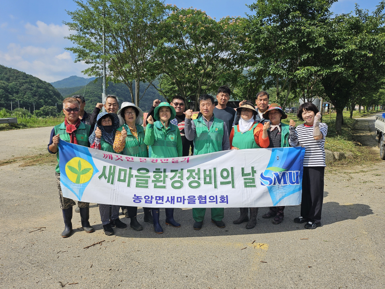 문경시 농암면 새마을협의회는 지난 26일 회원 20여 명이 참여한 가운데 오전 6시부터 대정숲에서 청화분교에 이르는 구간에서 제초작업과 환경정화 활동을 실시했다.