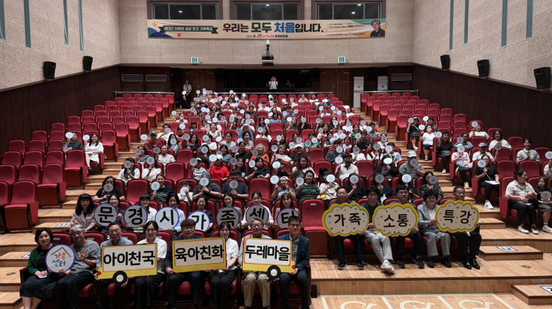문경시, 가족소통특강 '우리는 모두 처음입니다' 개최 - 뉴스 썸네일 이미지