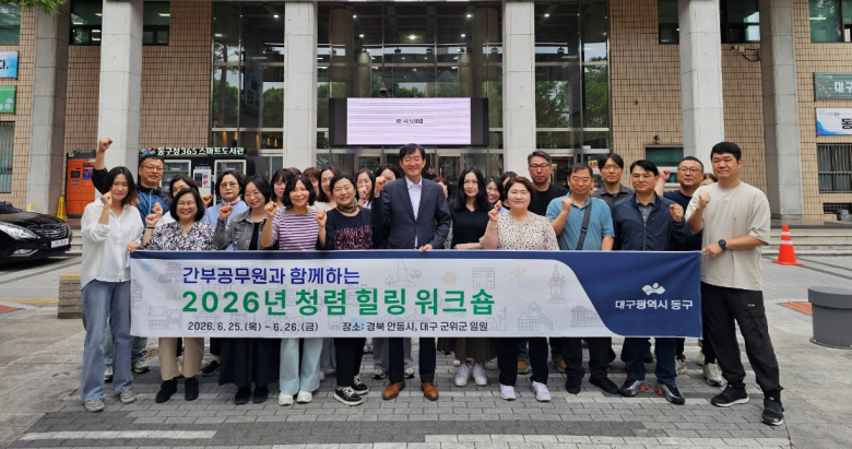 '2026년 청렴힐링워크숍'을