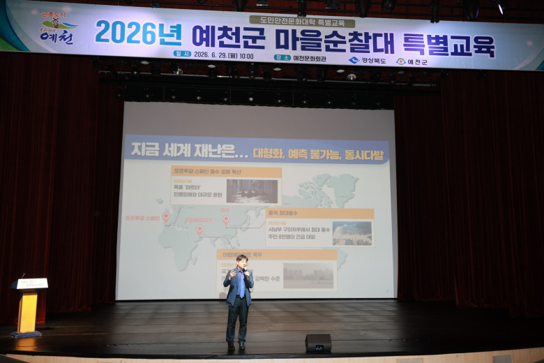 예천군이 재난 대응 역량을 높이기 위한 특별교육을 진행했다. 사진제공=예천군