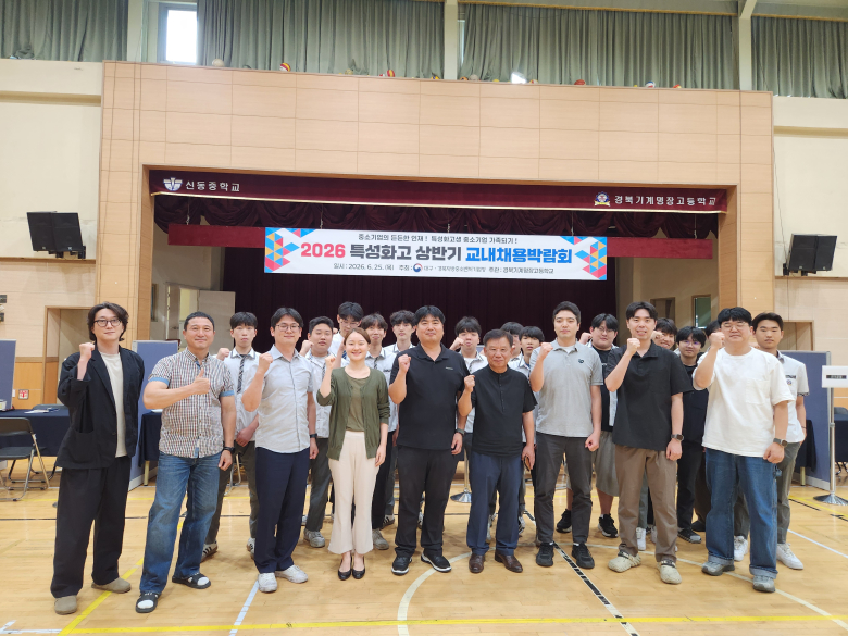 경북기계명장고등학교는 지난 25일 본교 체육관 소학관에서 3학년 학생 21명을 대상
