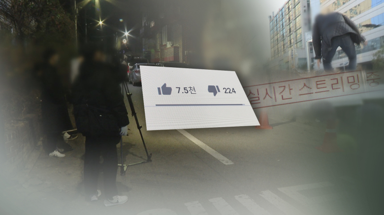인기와 범죄 사이(CG). 연합(연합뉴스TV 제공)