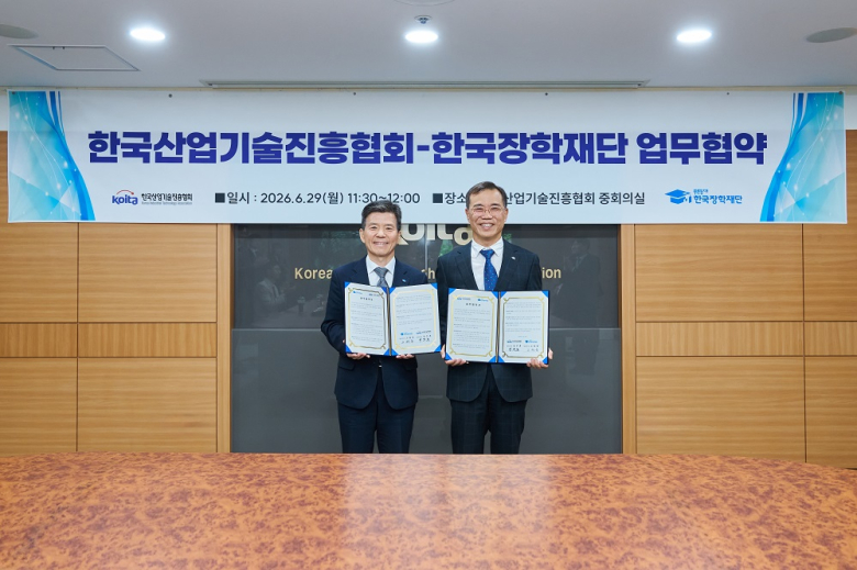 6. 29.(월) 오후, 한국장학재단 고영종 상임이사와 한국산업기술진흥협회 장무훈 상임이사가 청년 대학생 취업지원 및 채용 연계를 위한 업무협약(MOU)을 체결하며 기념 촬영을 하고 있다.