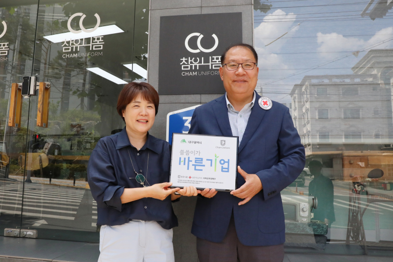 참유니폼은 대한적십자 ‘씀씀이가 바른 기업’에 참여하고, 명패를 전달받았다.