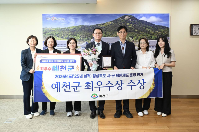 예천군 도 제안제도 운영평가 최우수기관 선정 (시상 기념촬영, 박창배 부군수 황숙자행정문화복지국장, 김기정 총무과장, 행정팀) 사진제공=예천군
