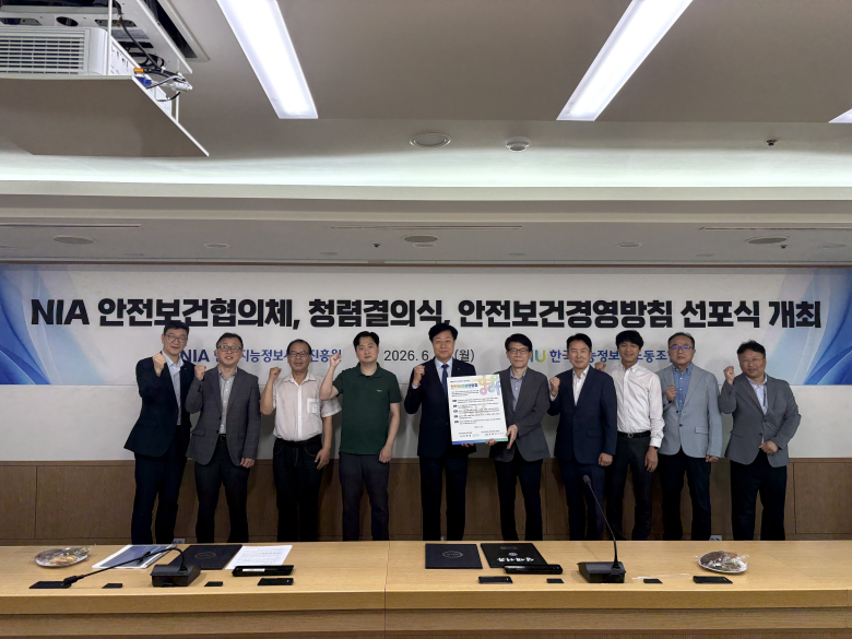 NIA는 지난 29일 서울사무소에서 원장과 노동조합, 협력업체 관계자 등이 참석한 가운데 안전보건경영방침 선포식을 개최했다.