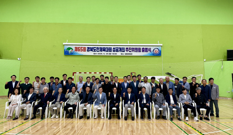 영주시, 제65회 경북도민체육대회 성공개최 추진위원회 출범 단체기념사진. 사진제공=영주시