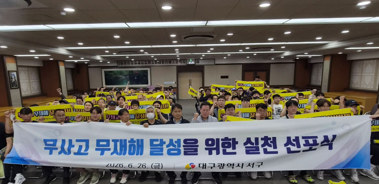 지난 26일 서구청 대회의실에서 청소종사원 130여 명을 대상으로 산업재해 및 안전사고 예방을 위한 안전보건교육을 실시했다.