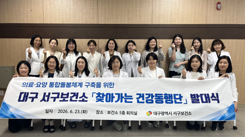 서구보건소  건강동행단 발대식