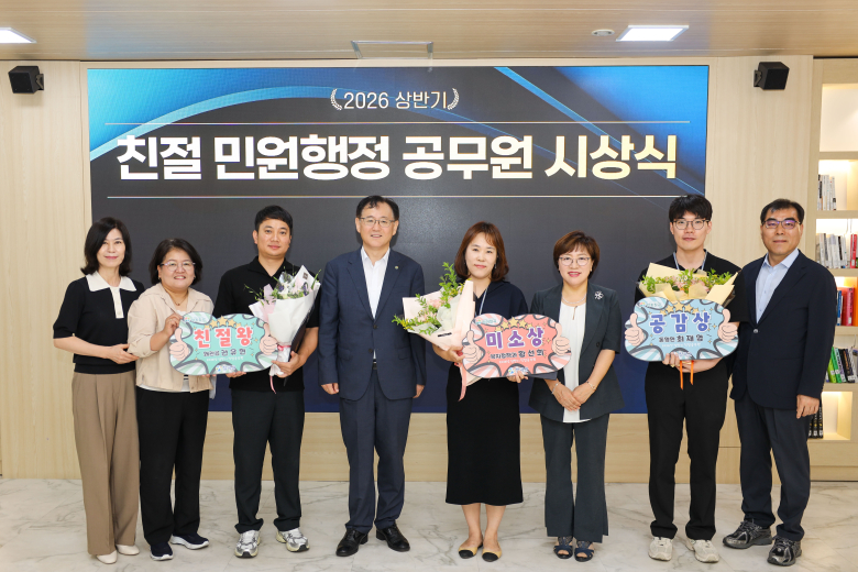 칠곡군은 지난 26일 2026년 상반기 친절 민원행정 공무원으로 친절왕 권유현(왜관읍), 미소상 황선희(복지정책과), 공감상 최재영(동명면) 주무관을 선발해 상장을 수여했다.