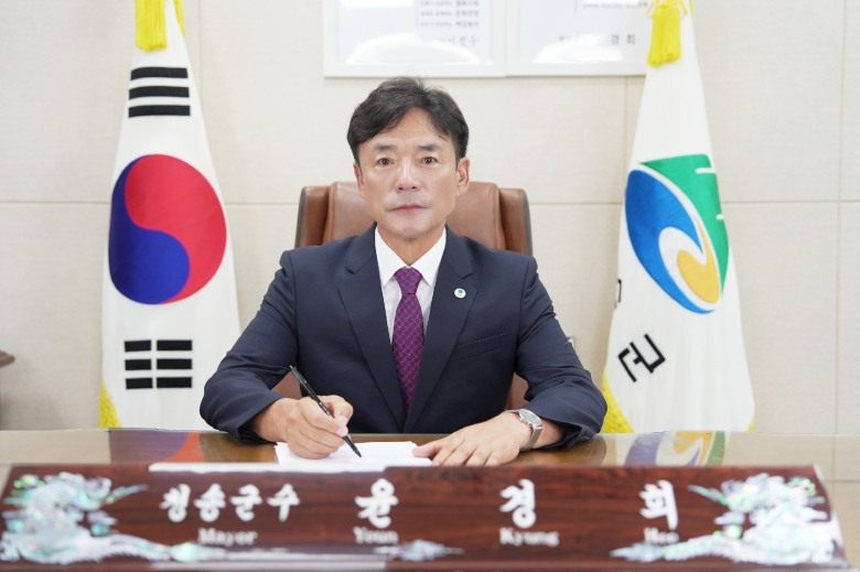 윤경희 청송군수. 사진제공=청송군