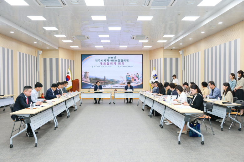 경주시지역사회보장협의체는 지난 26일 경주시청 대회의실에서 대표협의체 위원과 관계공무원 등 30여명이 참석한 가운데 경주시지역사회보장협의체 대표협의체 회의를 개최하고 있다. 사진제공=경주시