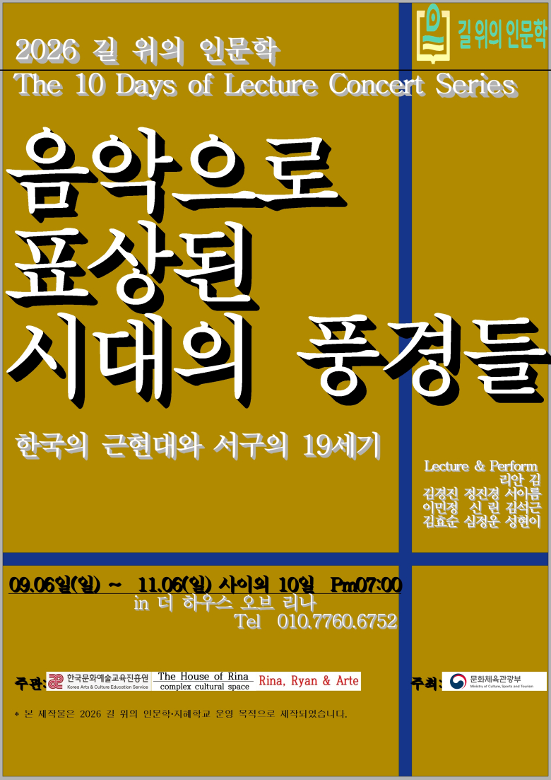 2026 길 위의 인문학ㆍ지혜학교_프로그램 포스터.