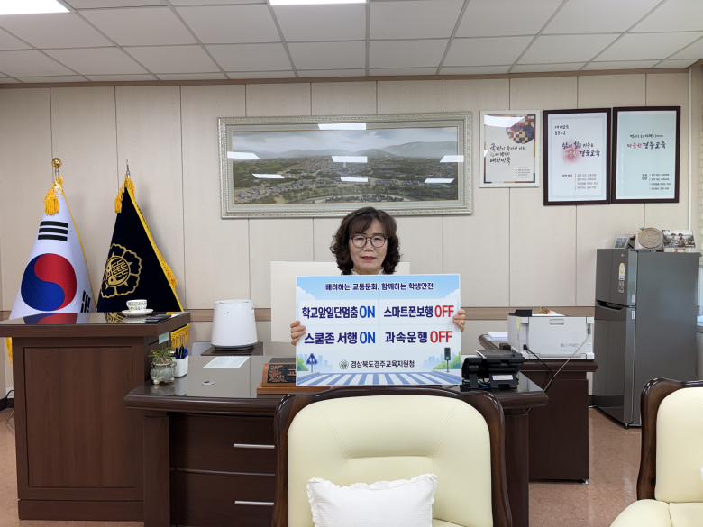 황영애 경주교육장은 지난달 29일 교통안전 의식 향상과 안전한 등하굣길 조성을 위한 교통안전 릴레이 챌린지에 동참하고 있다. 사진제공=경주교육지원청