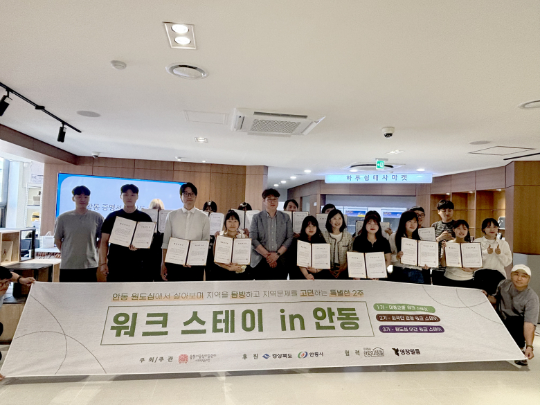 안동시가 인구감소 시대에 대응하기 위해 추진한 「워크스테이  안동」 1기 프로그램이 성황리에 마무리됐다. 사진제공=안동시